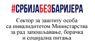 Srbija bez barijera